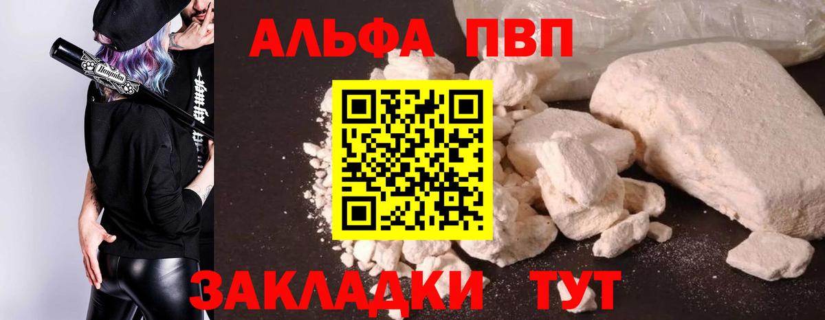 APVP VHQ  Вход с VPN  Губкин  A PVP  A-PVP мука 