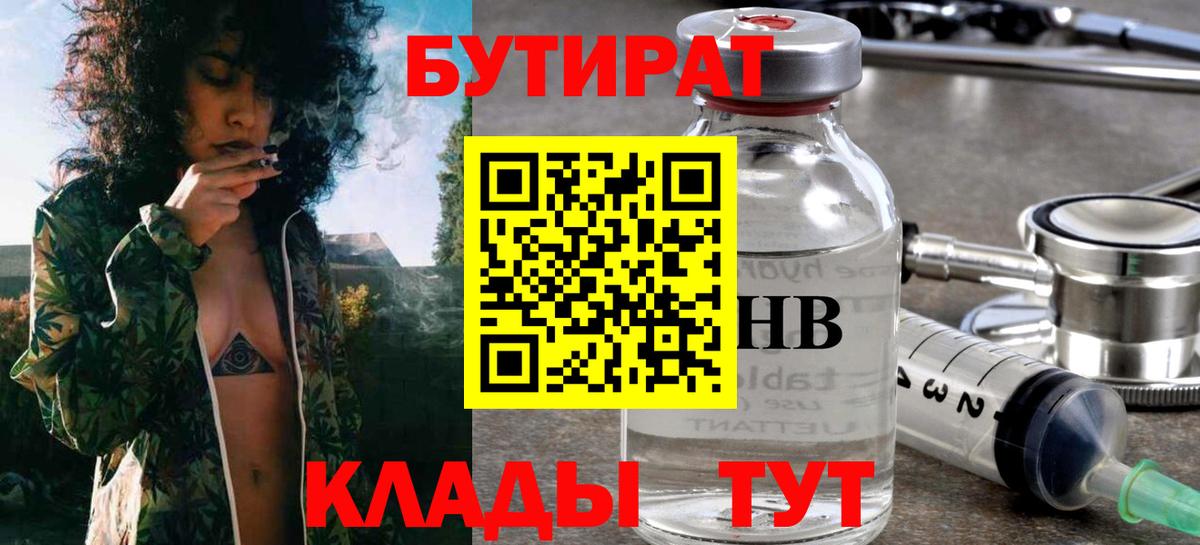 БУТИРАТ бутандиол Губкин