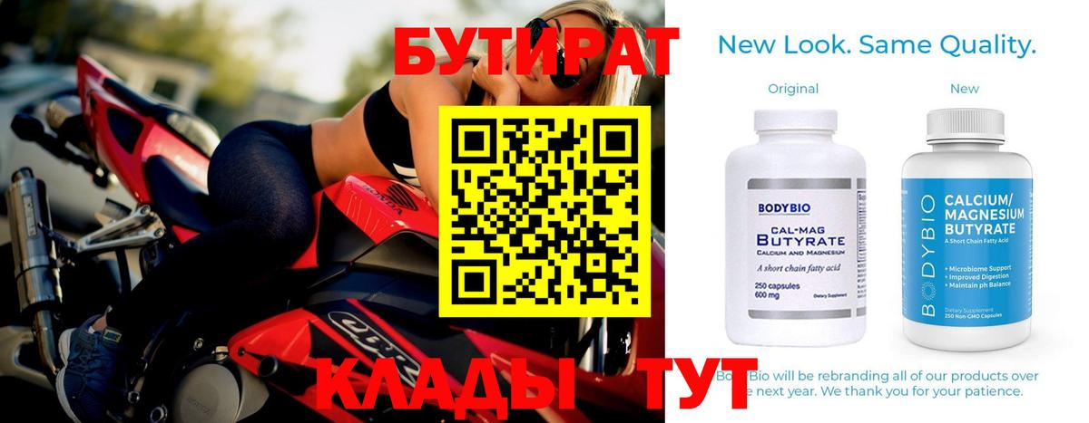 Бутират буратино  Вход с VPN  Губкин 