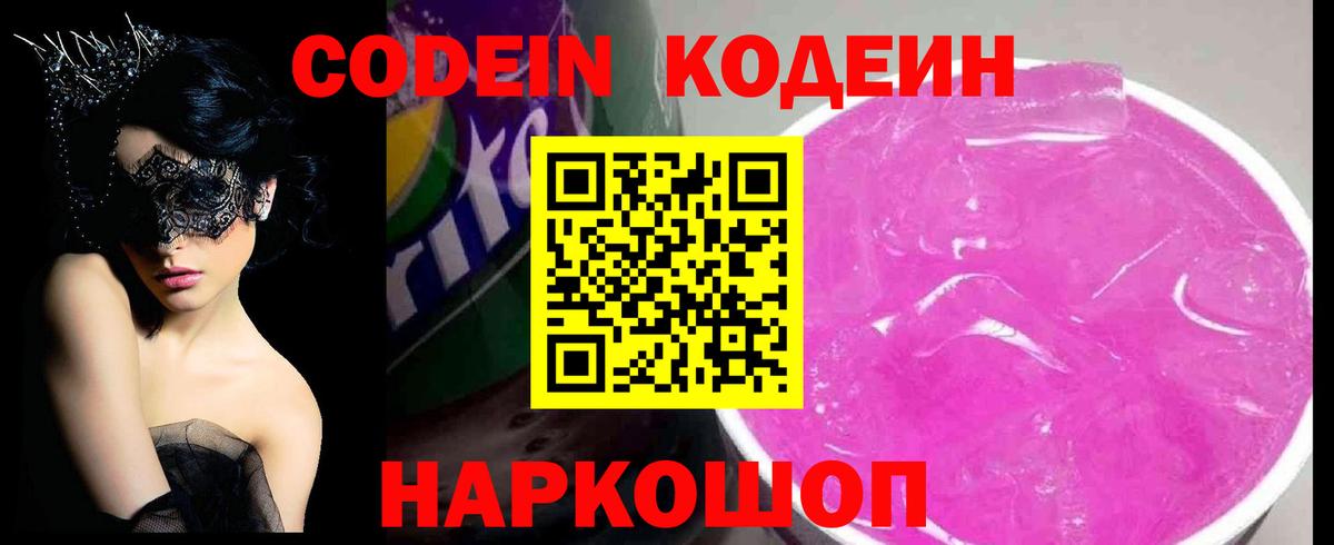 Кодеиновый сироп Lean напиток Lean (лин) Губкин