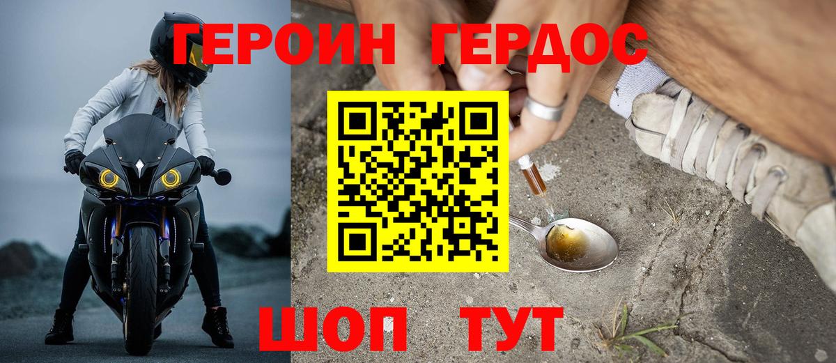 Героин хмурый Губкин