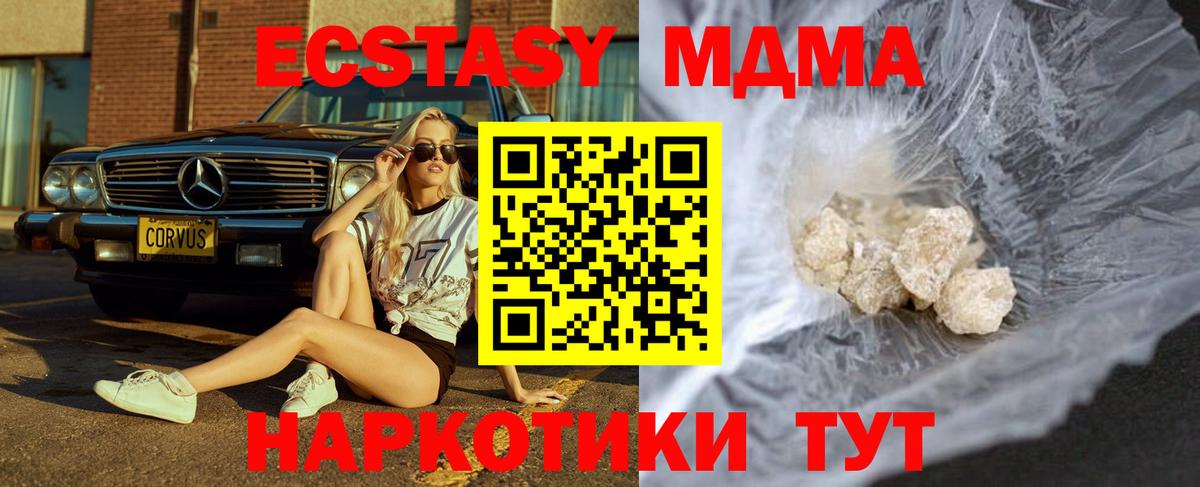МДМА crystal  MDMA кристаллы  Вход с VPN  Губкин 